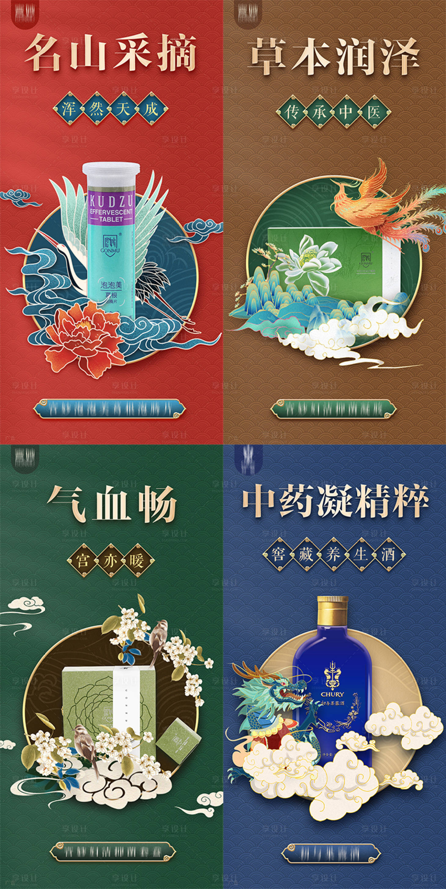 源文件下载【国潮产品化妆品系列海报】编号：41370003628997266