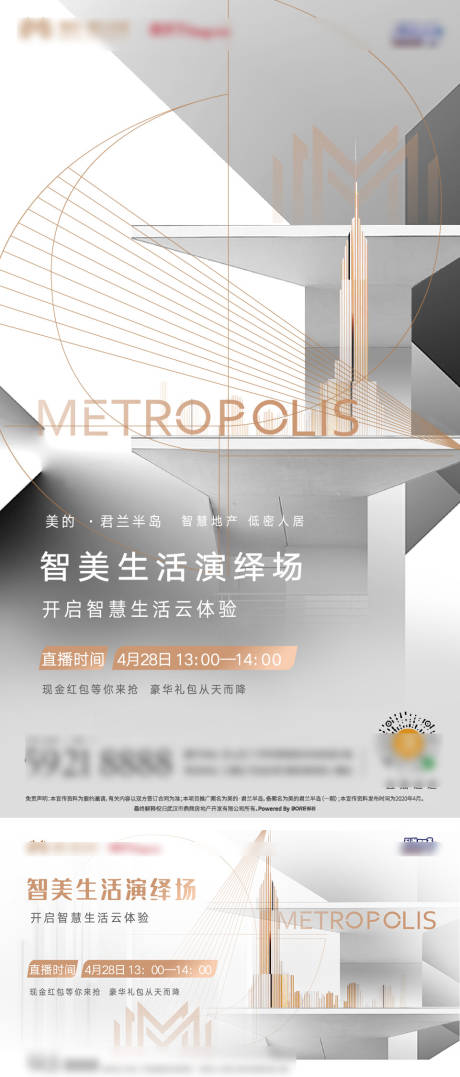 源文件下載【生活云體驗大都會海報】編號：70050003575844768