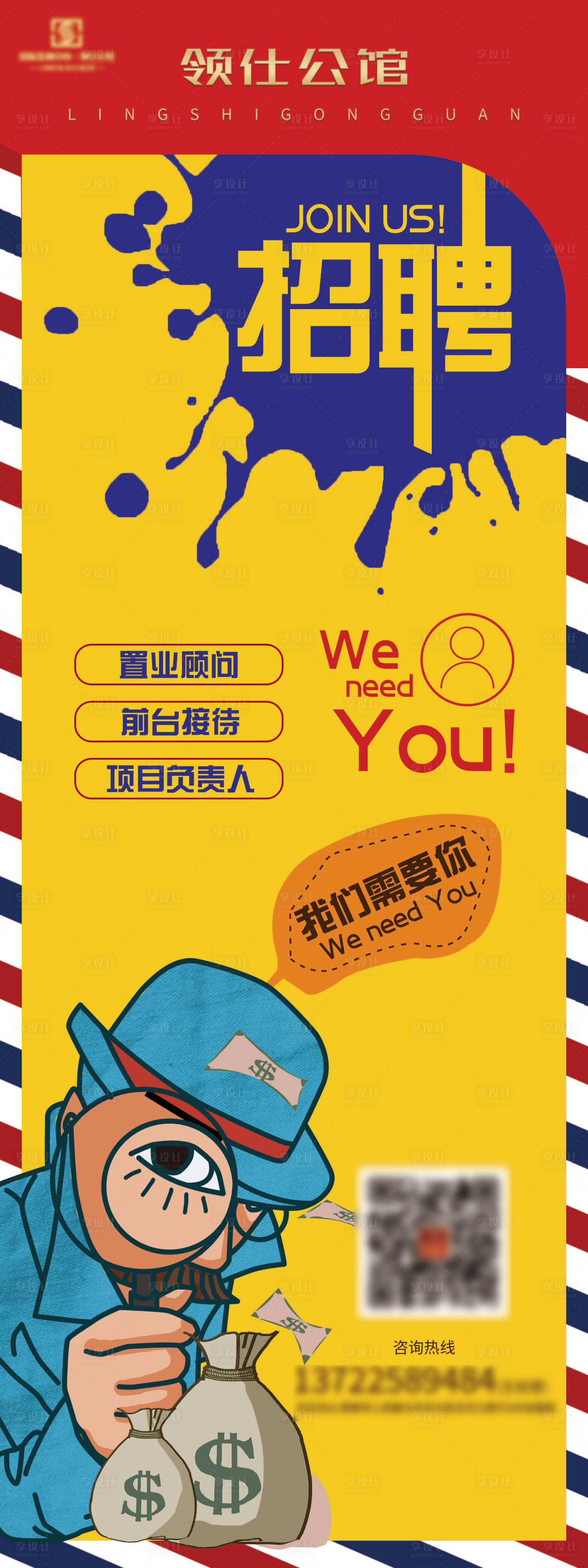 源文件下载【享设计】搜索编号：87170003560586661【卡通招聘展架】