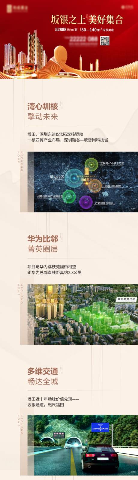 源文件下载【享设计】搜索编号：88540003595226212【地产价值点长图专题设计】