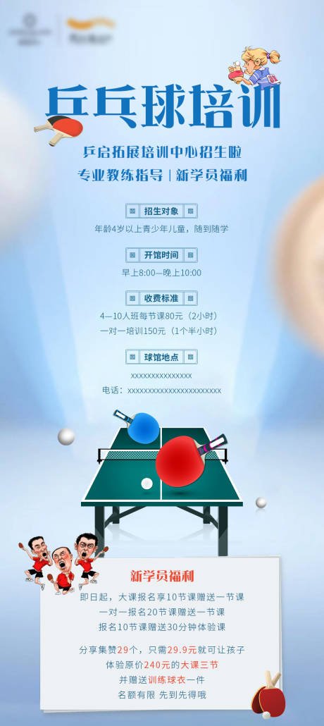 编号：20210226153552474【享设计】源文件下载-乒乓球培训海报