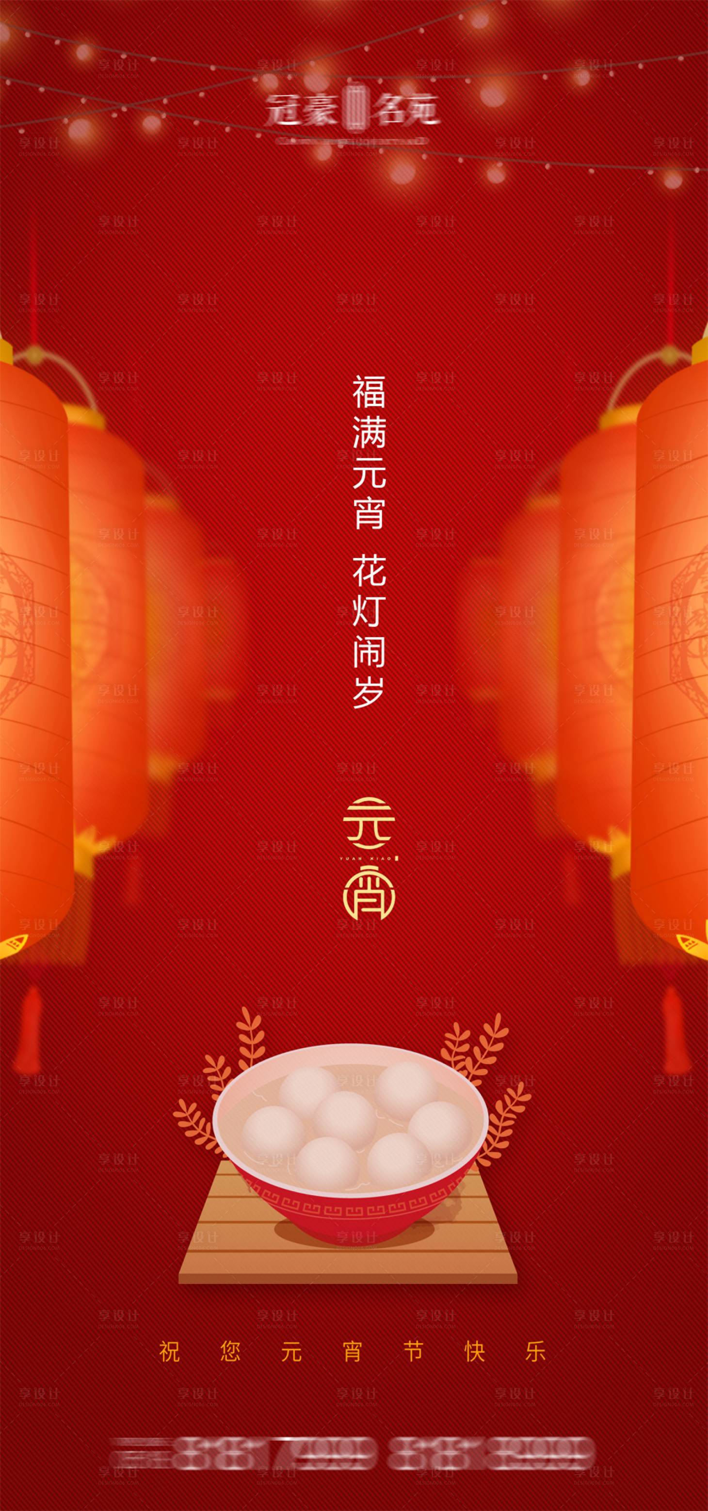 源文件下載【享設計】搜索編號：24470003572206435【元宵節移動端海報】