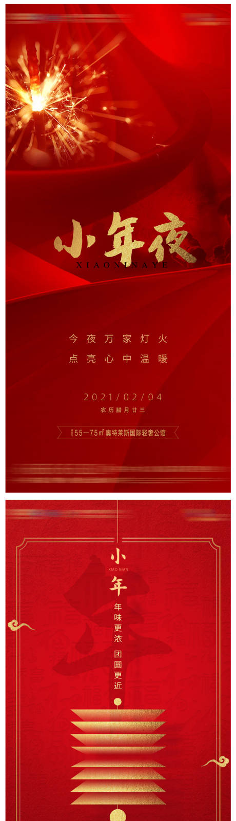 源文件下载【地产红色小年夜海报】编号：91560003460245472