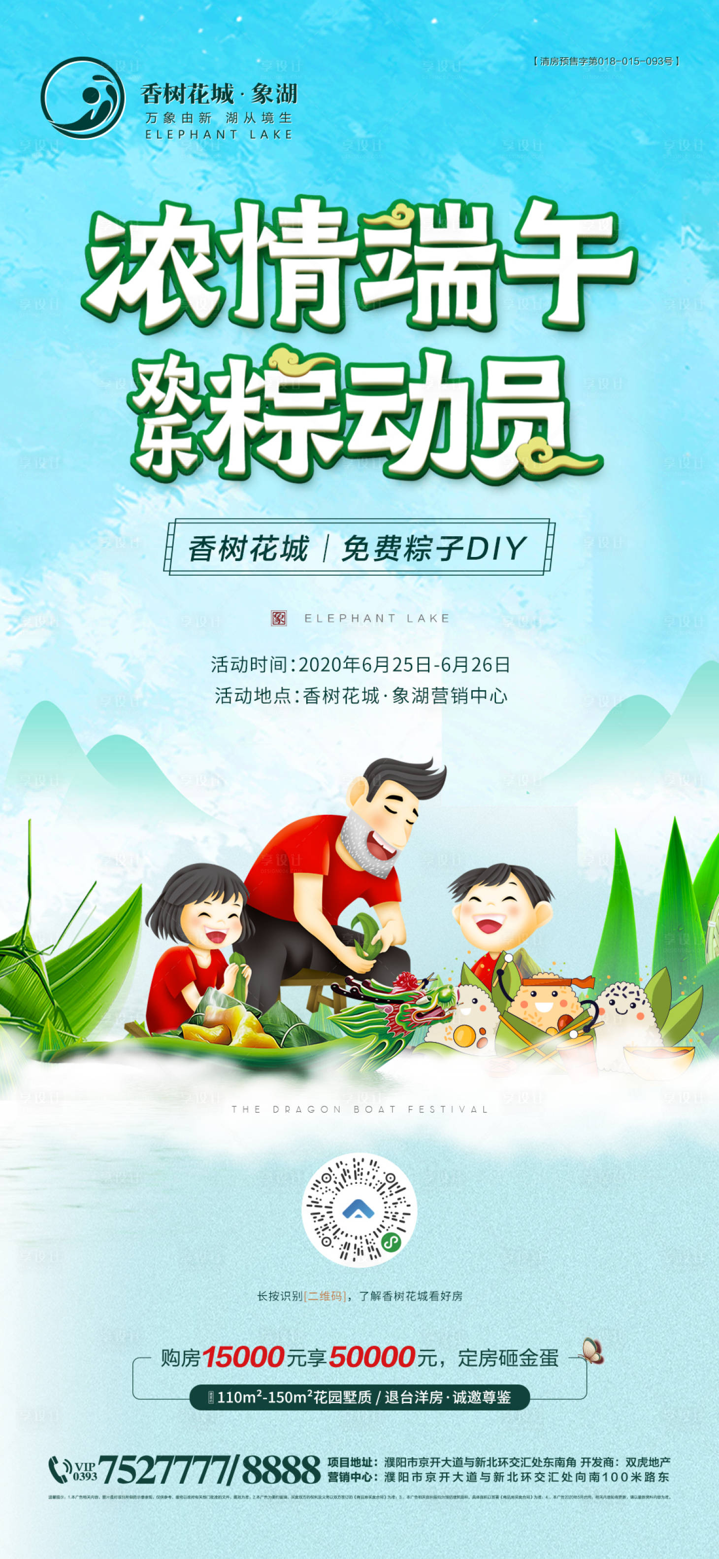 源文件下载【端午节】编号：88250003536175625