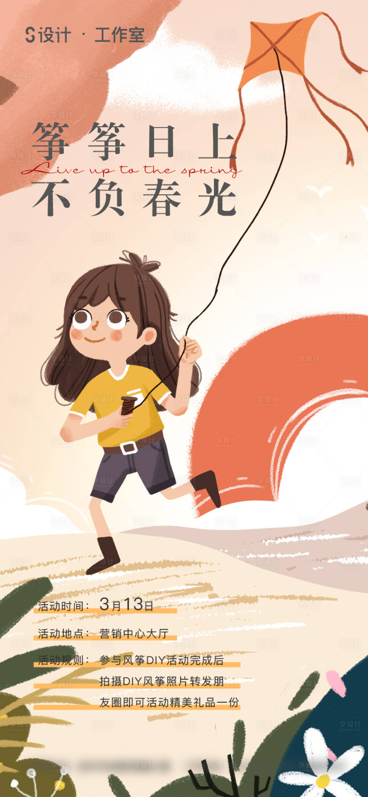 源文件下载【享设计】搜索编号：85520003570903629【风筝活动海报】
