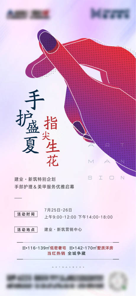 源文件下载【地产美甲DIY活动海报】编号：35630003529981155