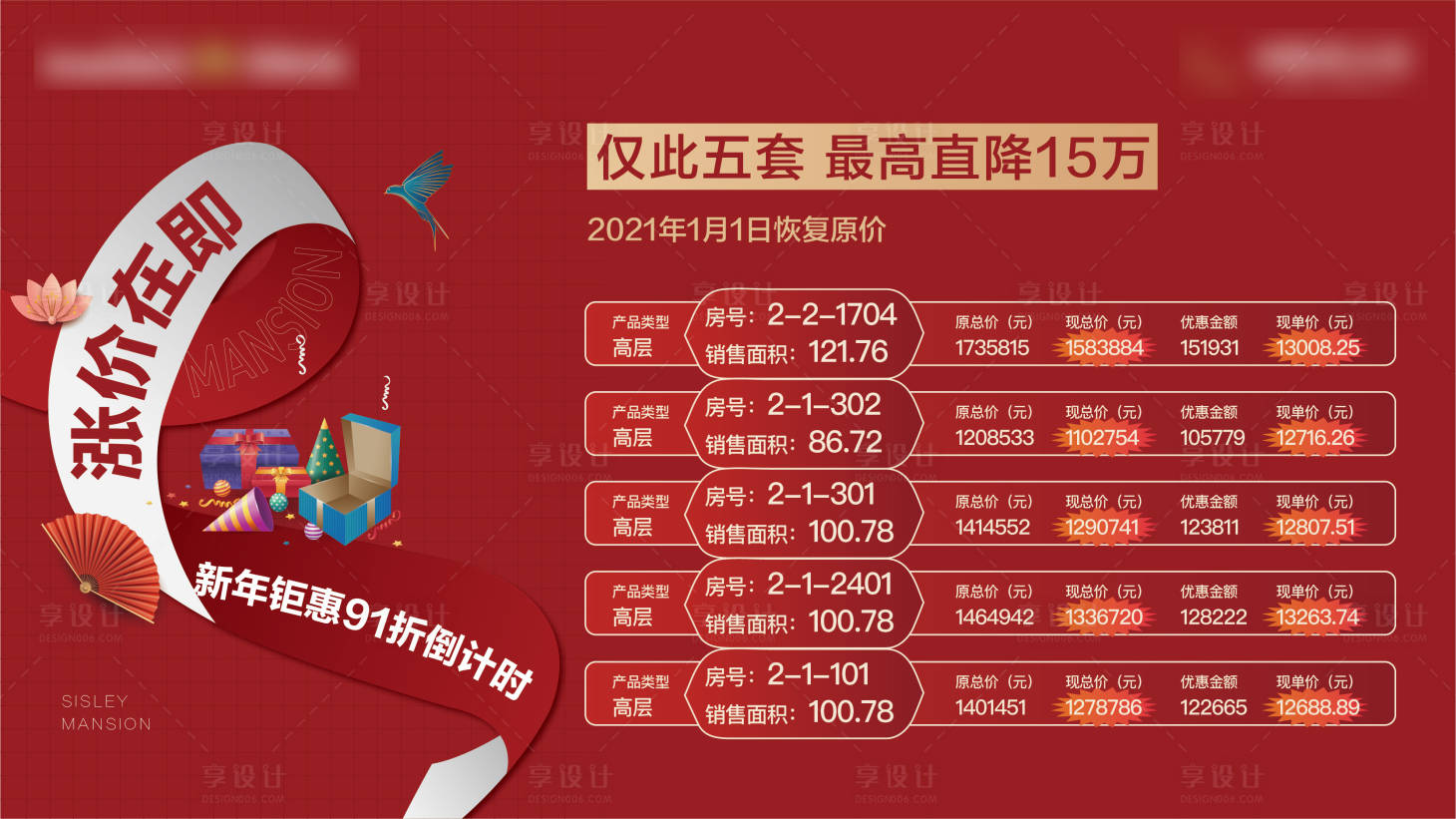 源文件下載【享設(shè)計】搜索編號：95830003638932657【促銷特價房微單展板】