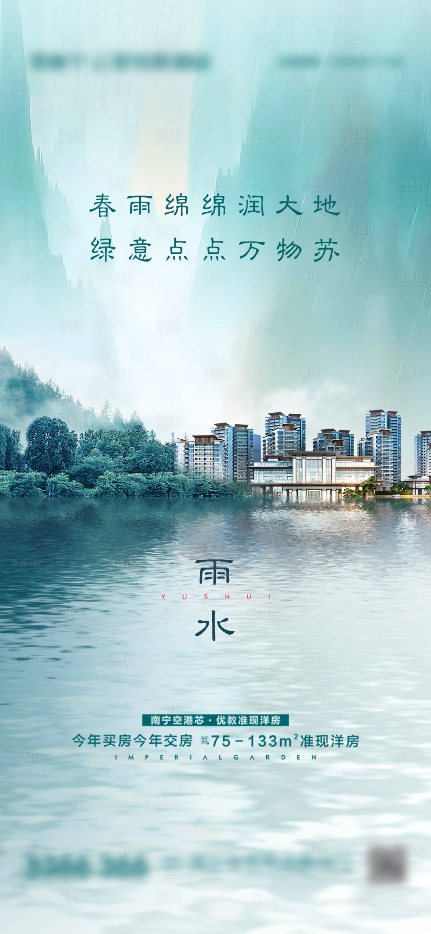 源文件下載【享設計】搜索編號：66880003478757938【中式雨水微信海報】