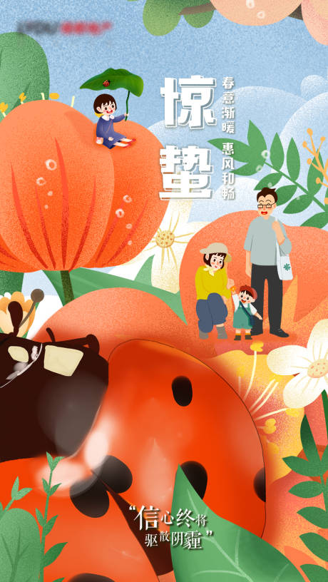 源文件下载【二十四节气-惊蛰】编号：60300003583393359