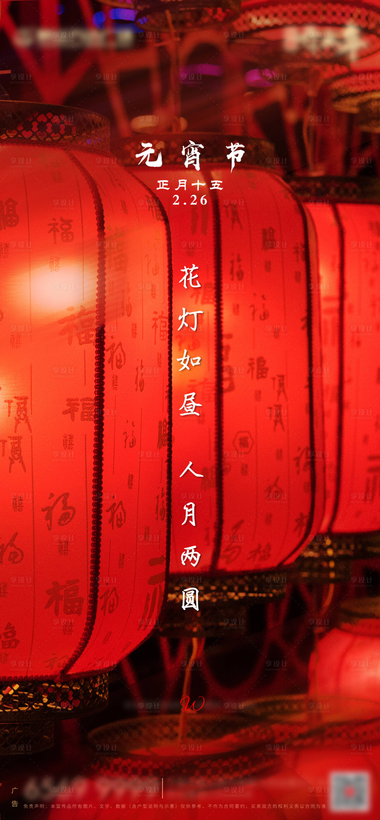 源文件下載【元宵節(jié)】編號：22420003480555140