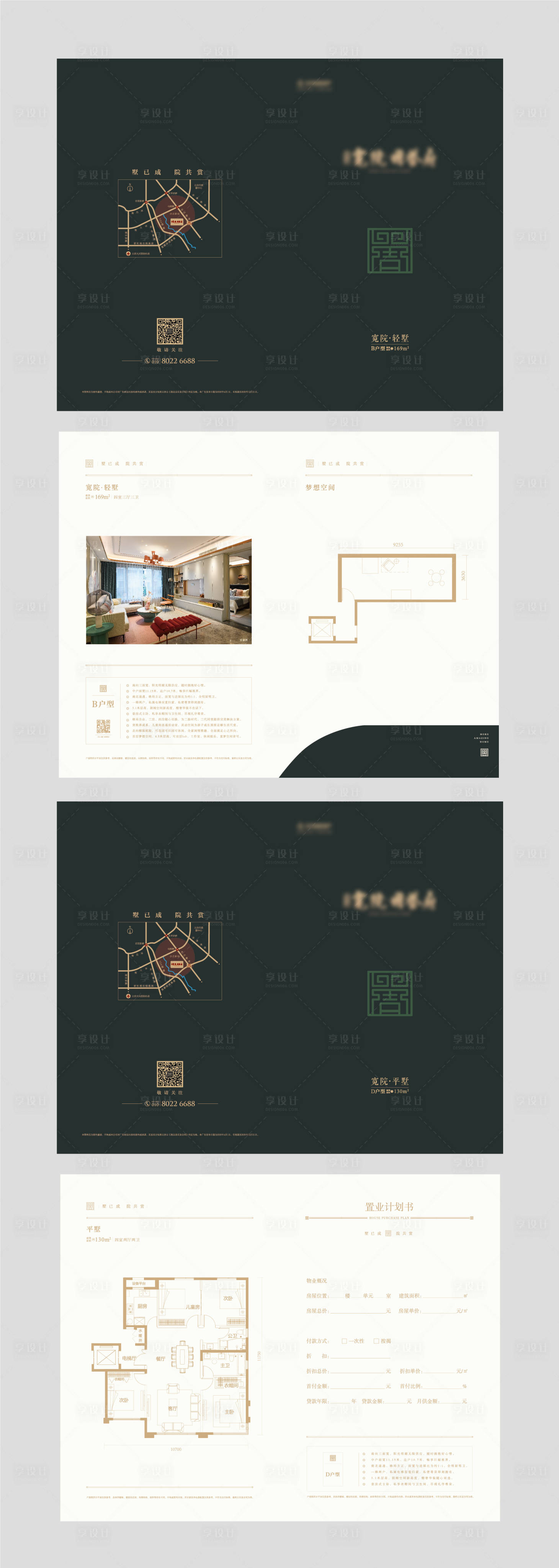 源文件下載【戶型房地產二折頁】編號：78900003634785045