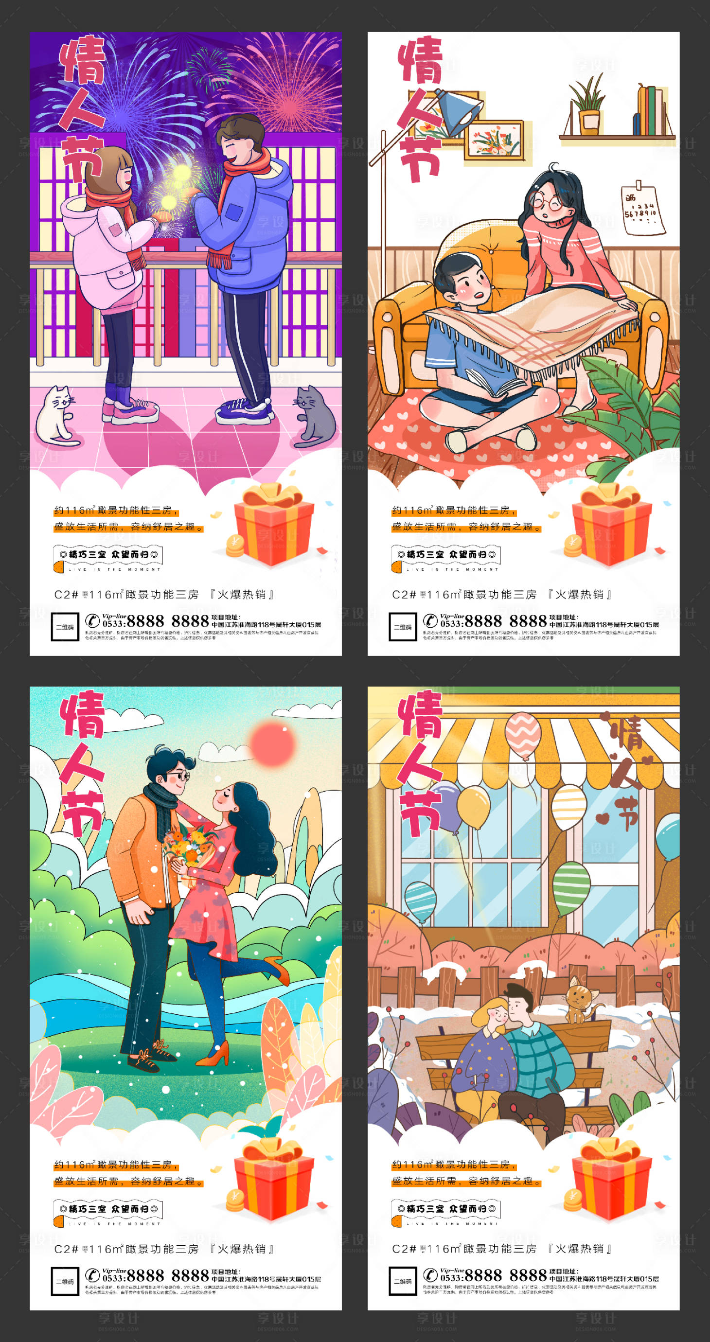 源文件下載【享設(shè)計(jì)】搜索編號：31240003516822943【地產(chǎn)情人節(jié)插畫系列海報(bào)】
