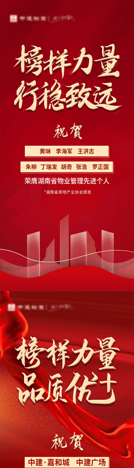源文件下载【表彰祝贺海报】编号：48370003483798787