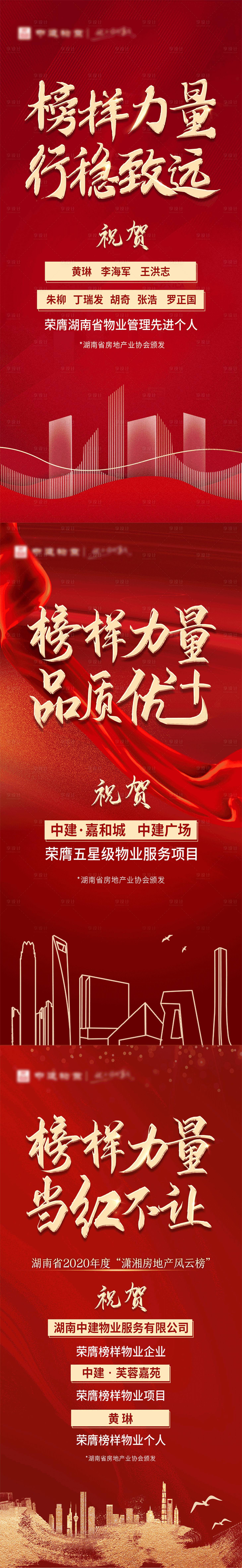 源文件下載【享設計】搜索編號：48370003483798787【表彰祝賀海報】