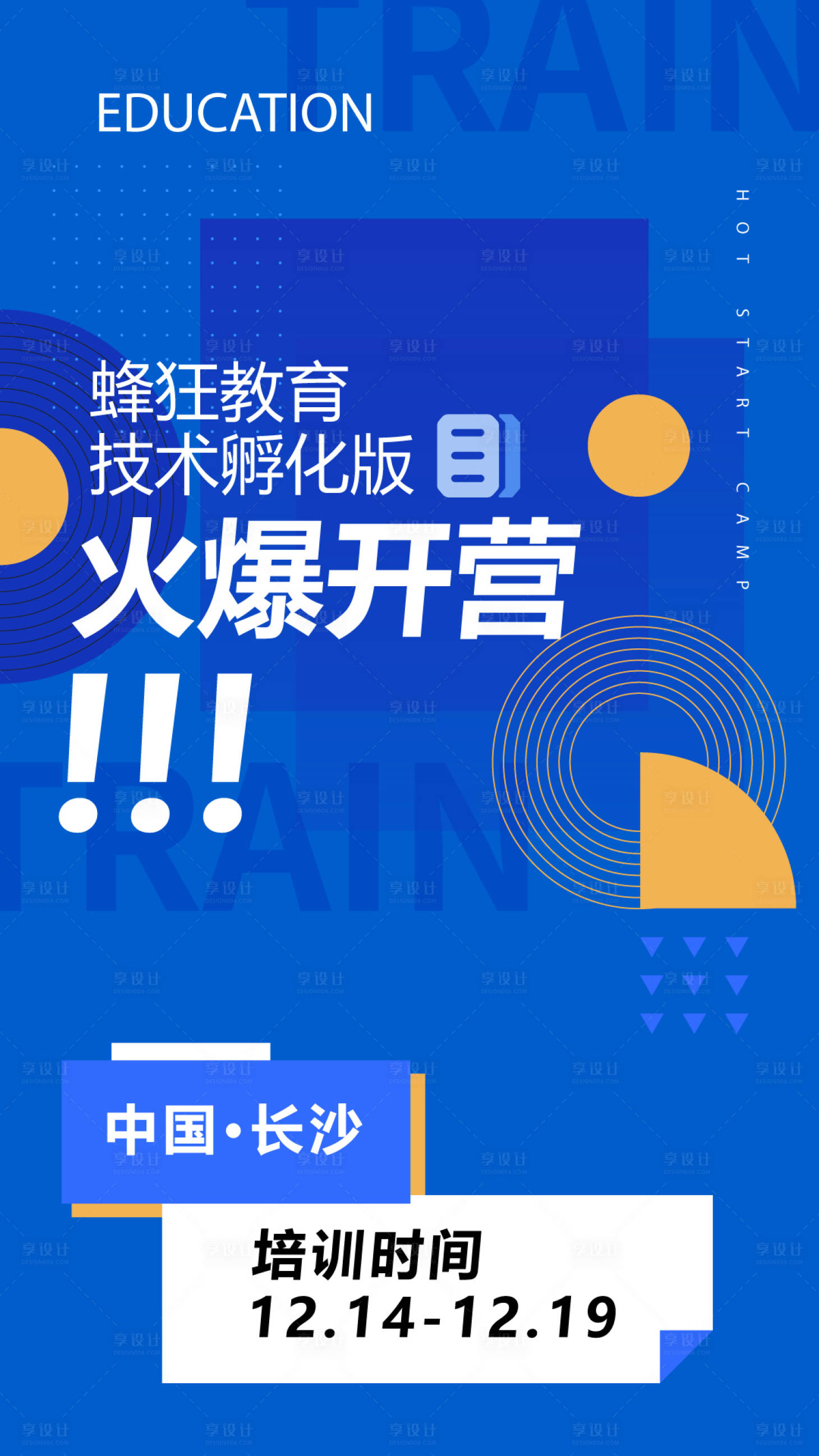 源文件下载【蜂狂教育培训班开课海报】编号：41720003633543922