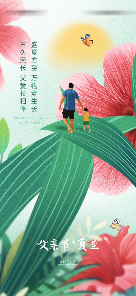 源文件下载【地产父亲节插画海报】编号：29680003455084138