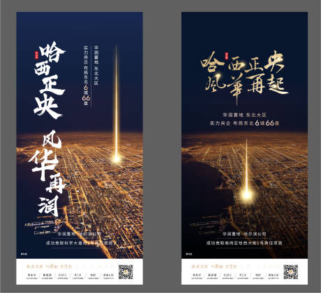 源文件下载【地产拿地海报】编号：55550002719066327