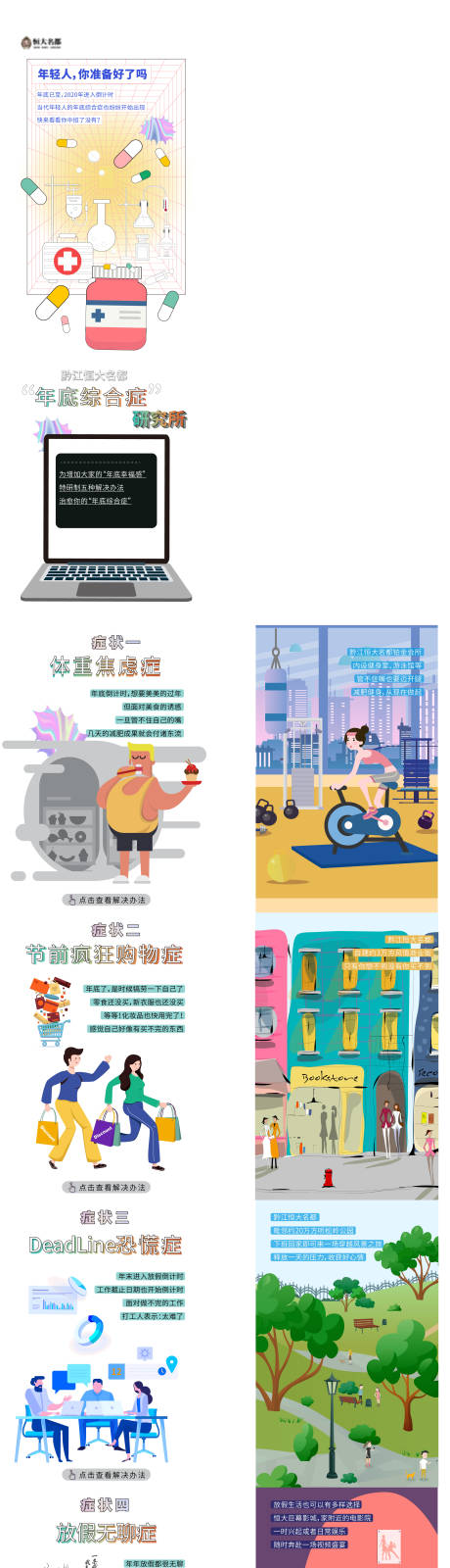 源文件下载【年底综合征】编号：57610003582457635