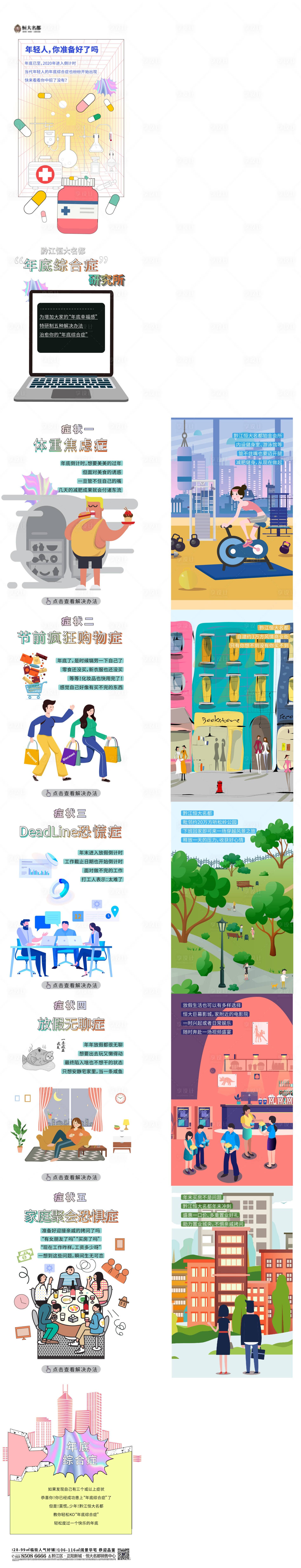 源文件下載【享設計】搜索編號：57610003582457635【年底綜合征】