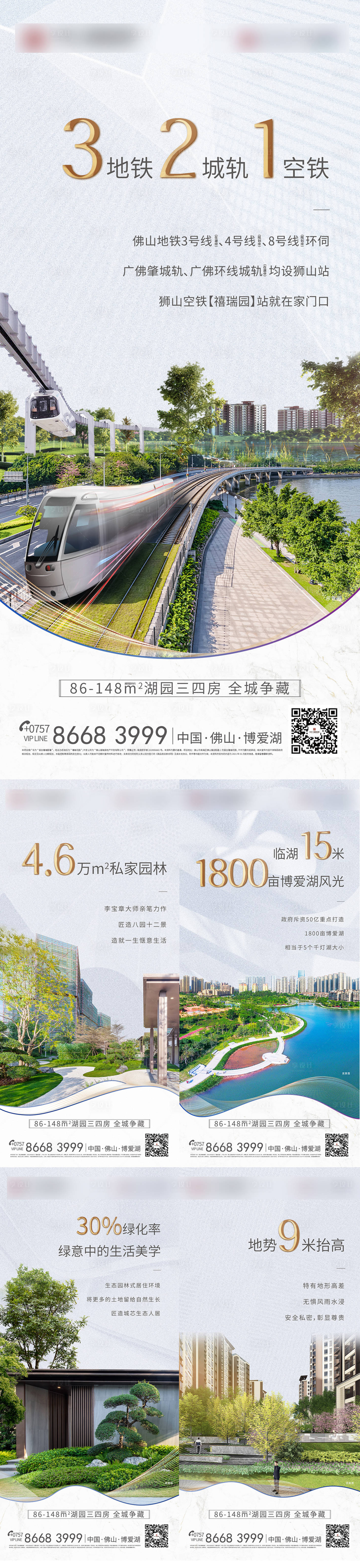 源文件下載【地產價值點系列海報】編號：63130003472845779