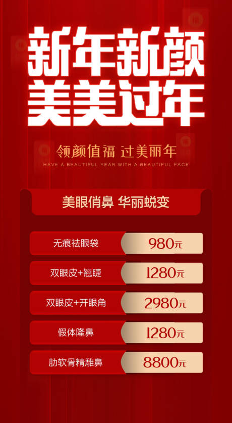 源文件下载【享设计】搜索编号：75860003466125599【医美新年海报】