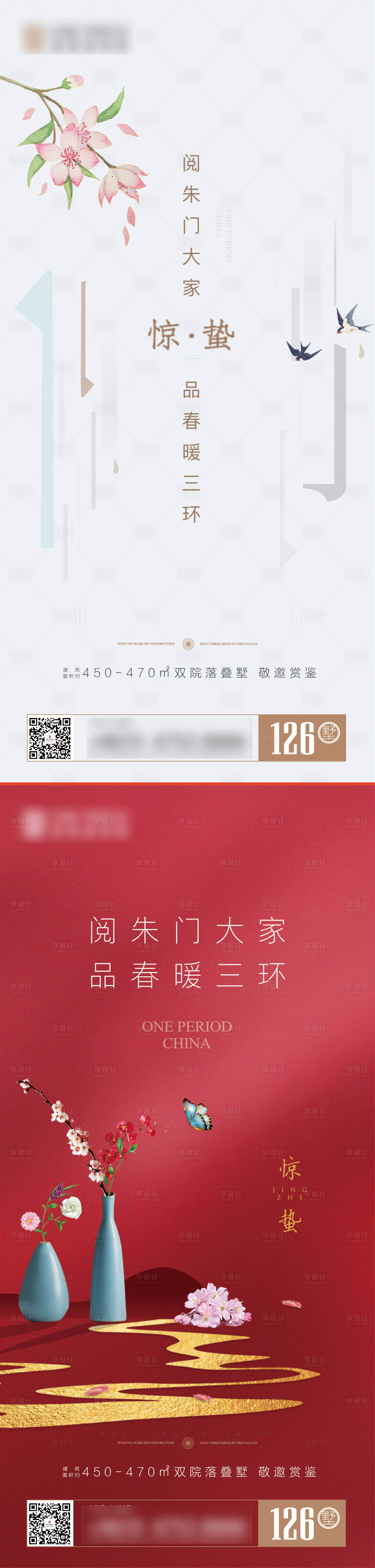 源文件下载【享设计】搜索编号：69460003645486711【惊蛰海报】
