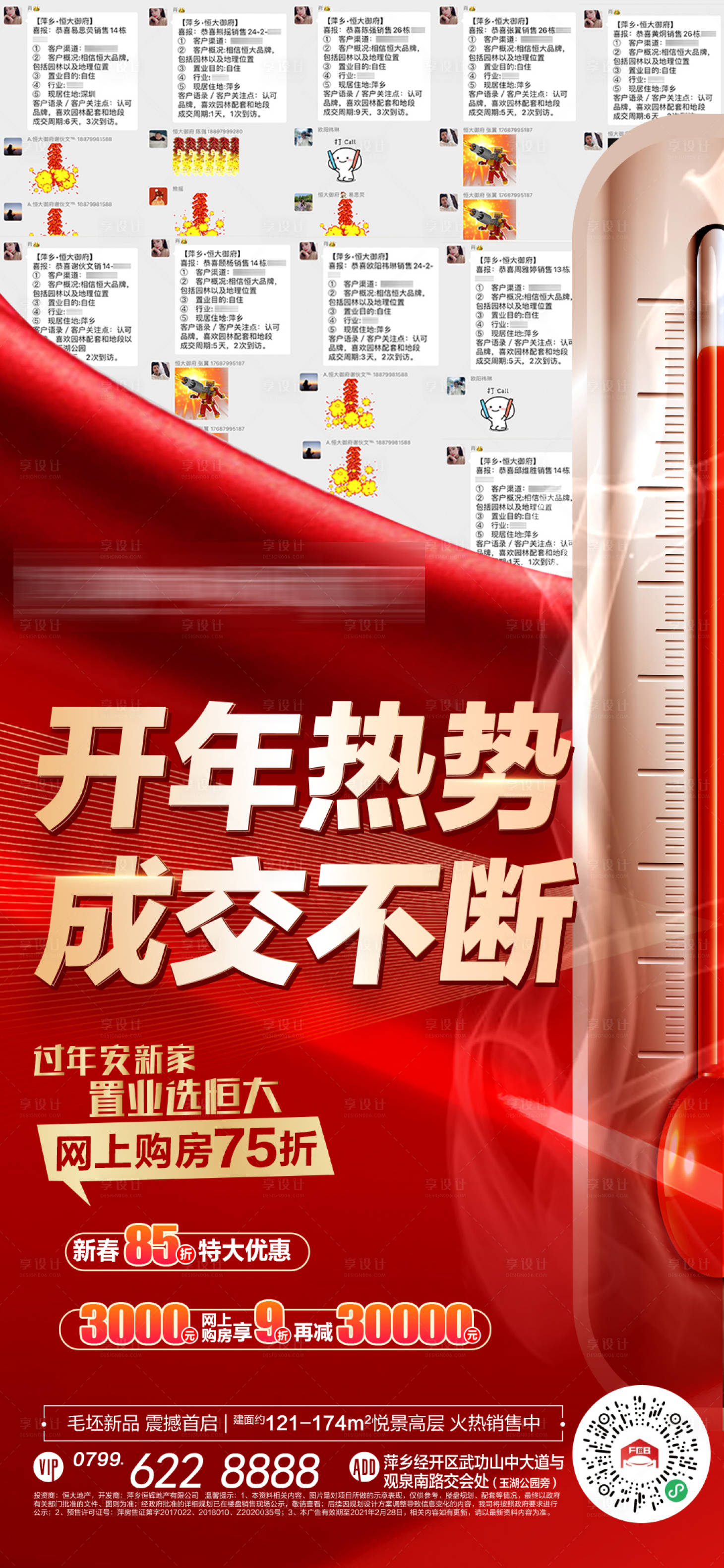 源文件下載【享設(shè)計】搜索編號：94840003522059262【熱銷成交單圖】