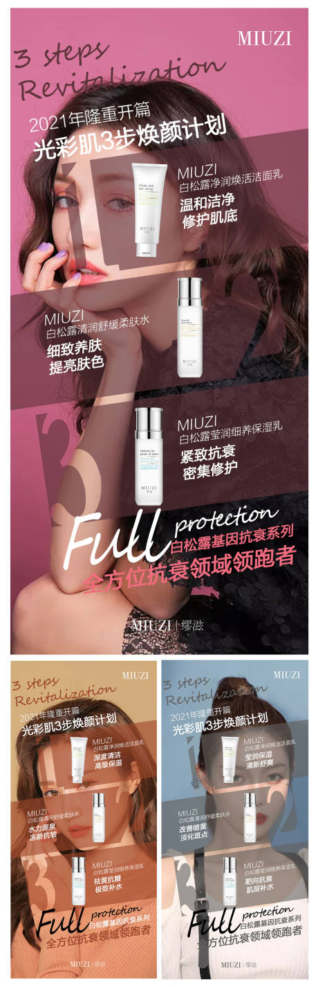 源文件下载【护肤产品宣传海报】编号：94010003467152680