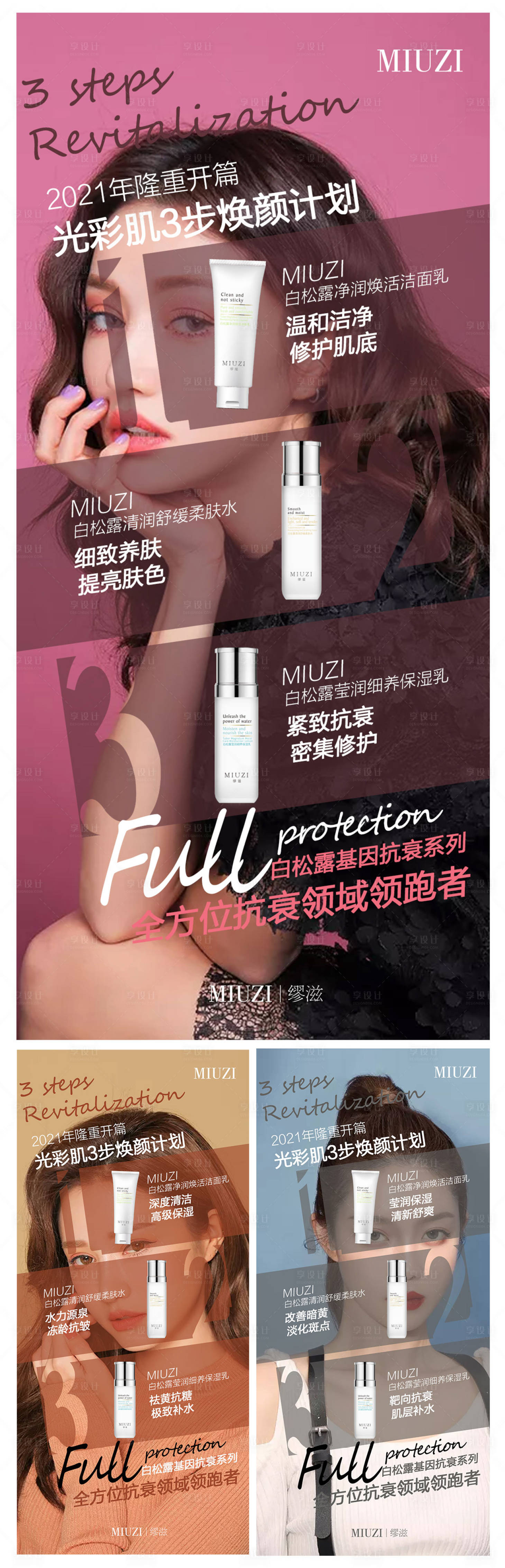 源文件下載【享設計】搜索編號：94010003467152680【護膚產品宣傳海報】