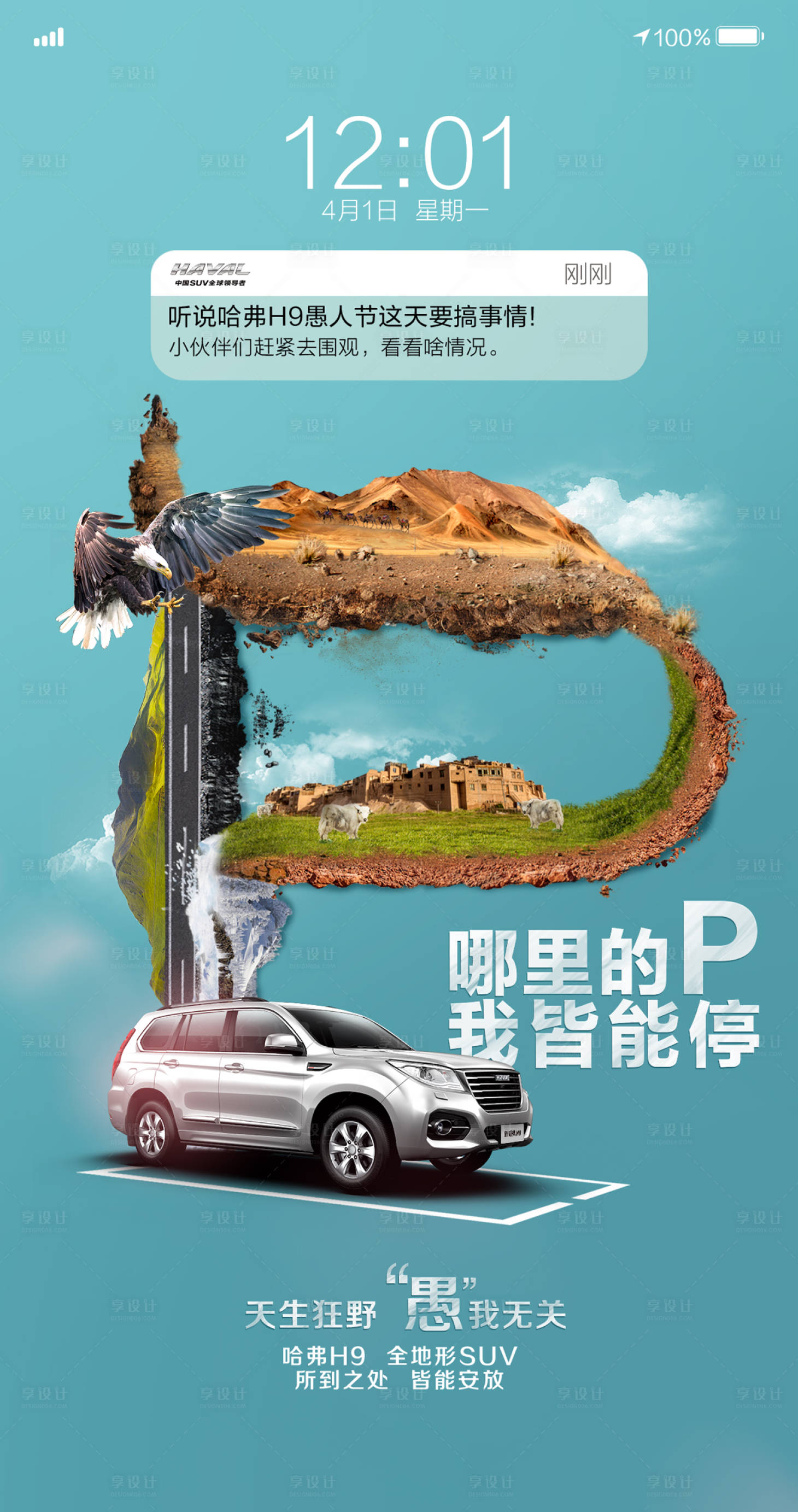 源文件下载【享设计】搜索编号：22230003643259092【汽车创意海报】