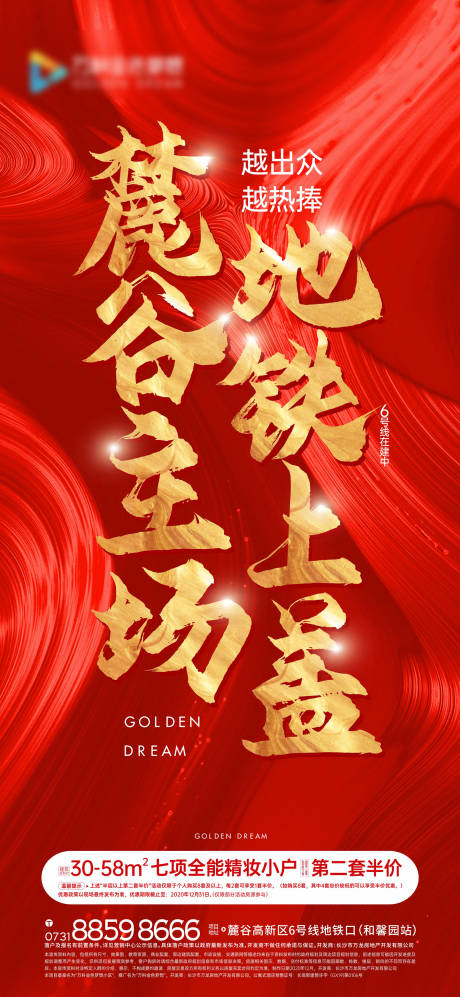 源文件下載【享設計】搜索編號：33890003459517254【地產熱銷單圖海報】