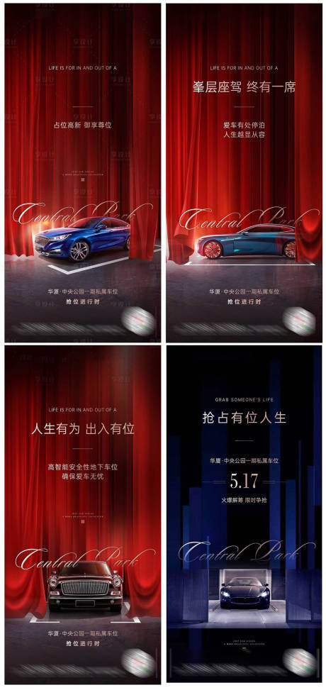 源文件下载【地产车位海报】编号：44570001965582449