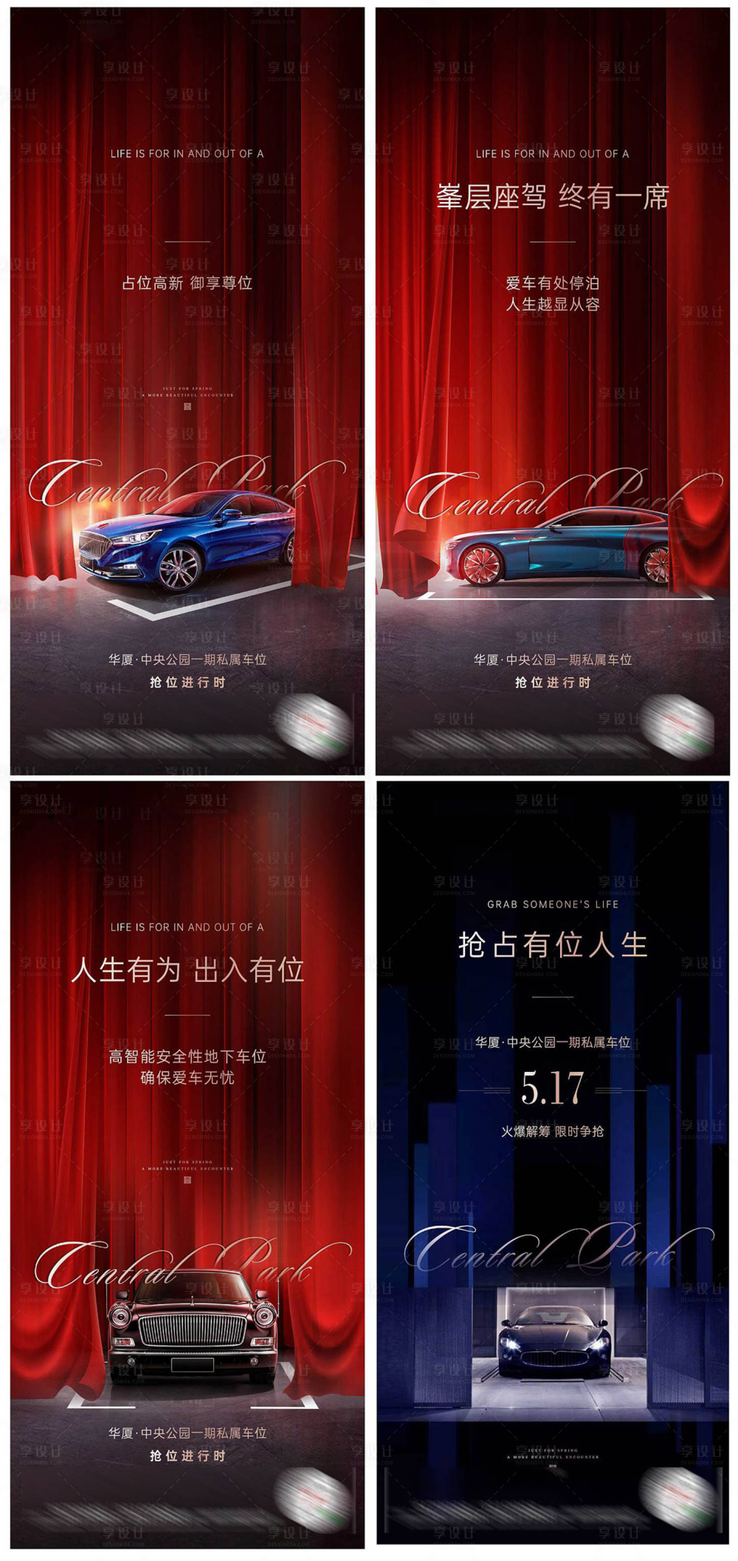 源文件下載【享設計】搜索編號：44570001965582449【地產車位海報】