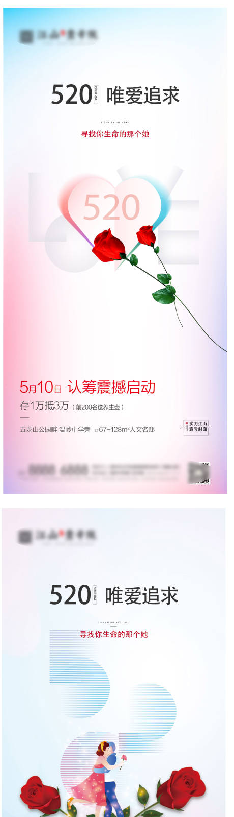 源文件下载【享设计】搜索编号：42710003594558095【地产520活动海报】