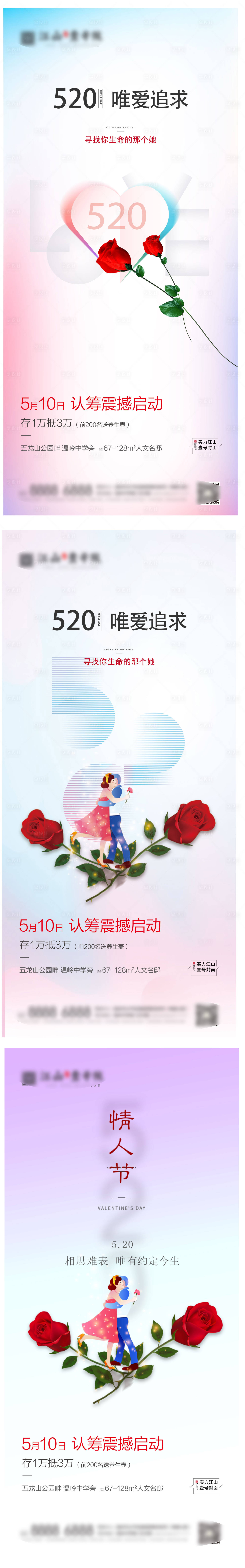 源文件下载【享设计】搜索编号：42710003594558095【地产520活动海报】