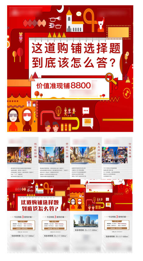 源文件下载【地产商铺四宫格海报】编号：54140003515056710