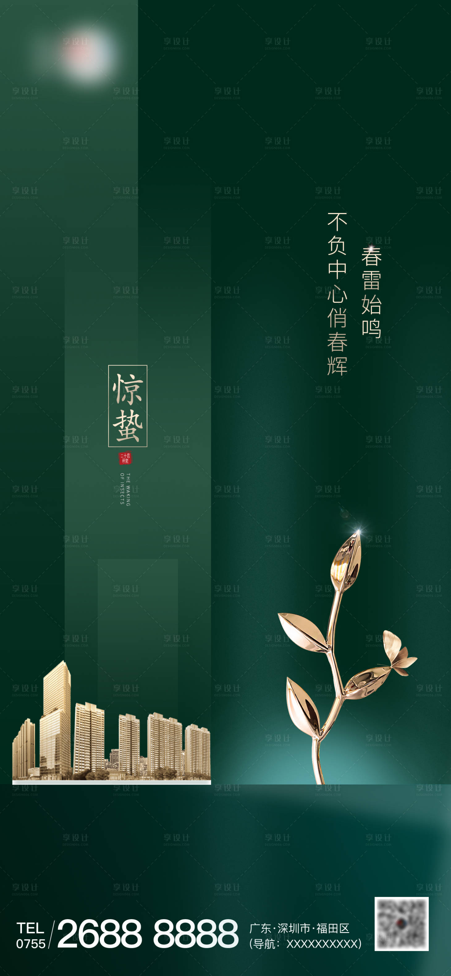 源文件下载【享设计】搜索编号：90510003566396277【惊蛰节气海报】