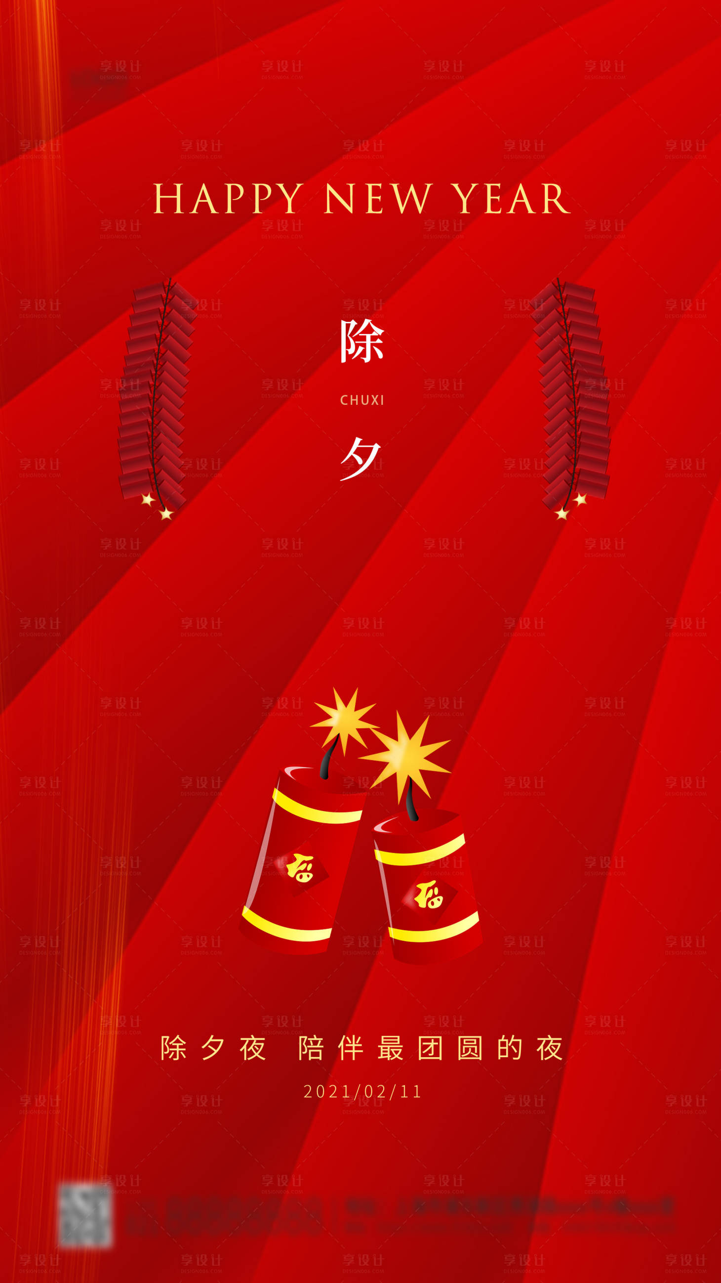 源文件下载【除夕移动端海报】编号：34150003498929650