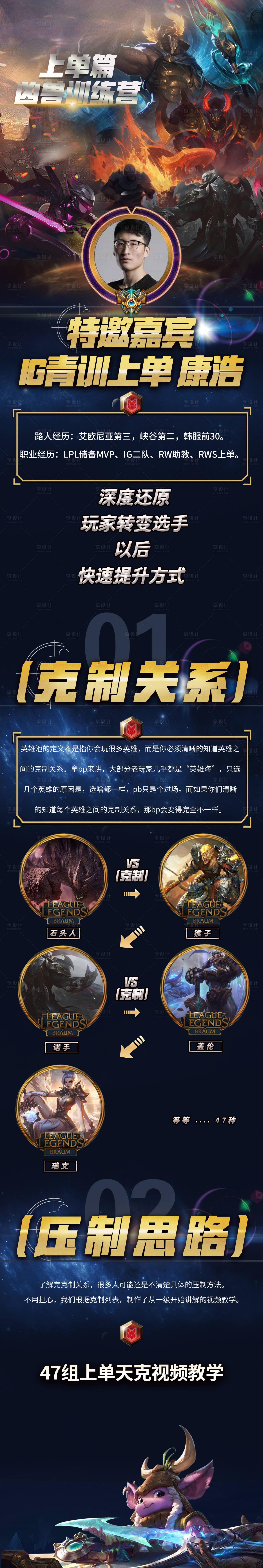 源文件下載【享設計】搜索編號：87180003537493144【英雄聯盟長圖海報】