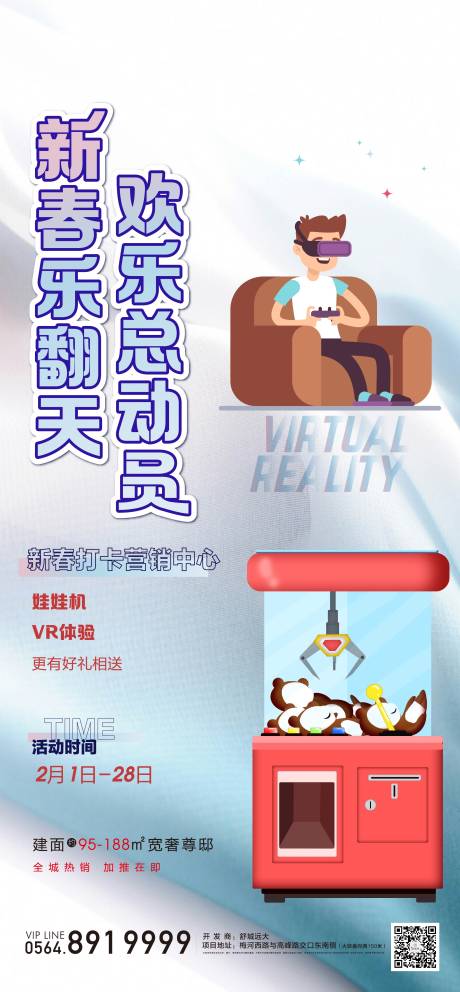 源文件下载【地产活动单图】编号：76640003459708232