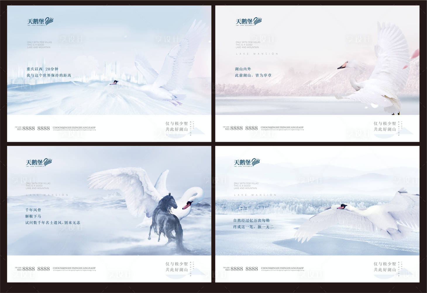 源文件下载【享设计】搜索编号：20570003463959961【天鹅地产形象】
