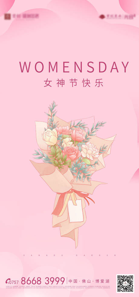 源文件下载【享设计】搜索编号：96990003638053914【女神节单图】