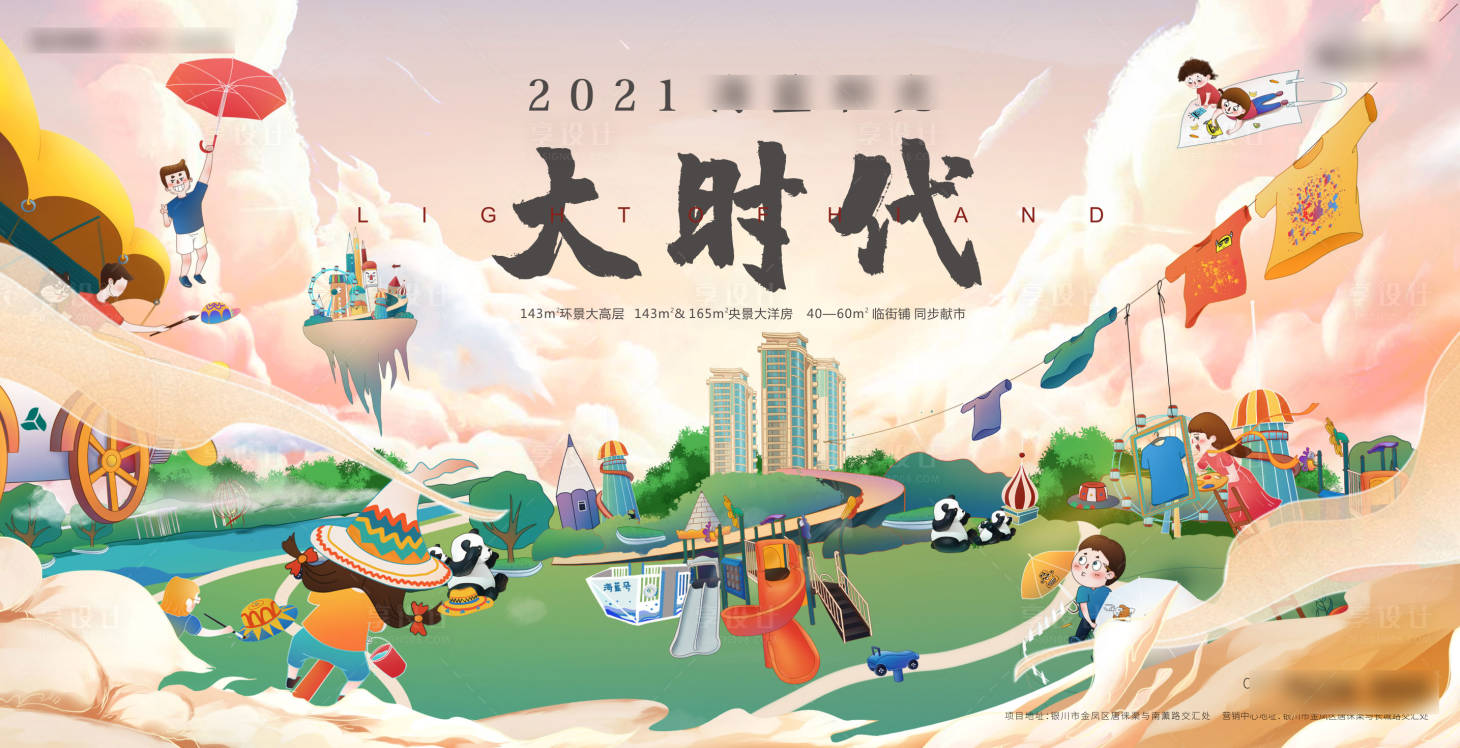 源文件下載【享設(shè)計】搜索編號：97150003541225119【手繪卡通插畫活動展板】