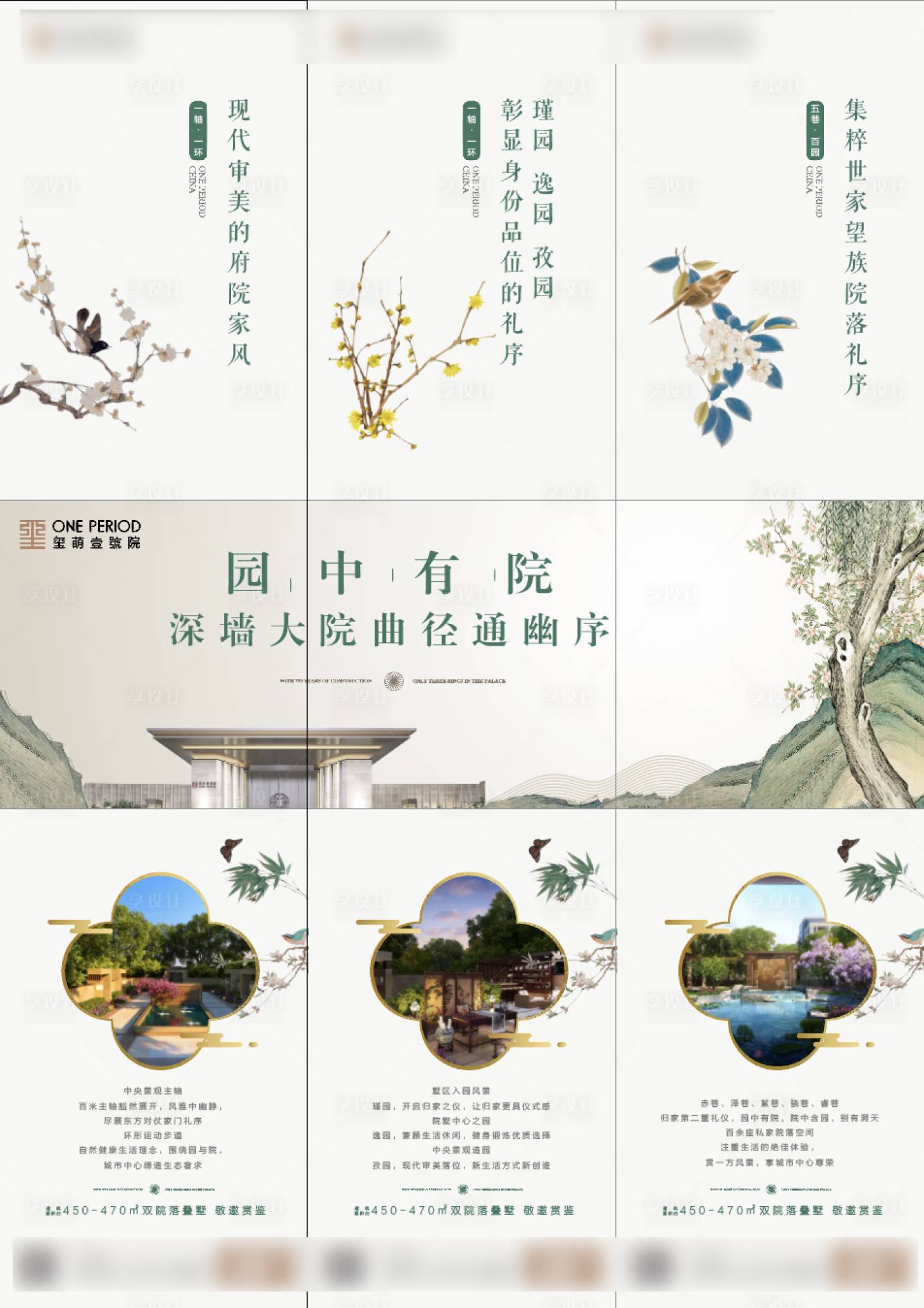 源文件下載【享設計】搜索編號：16750003649018978【中式地產三宮格中式海報】