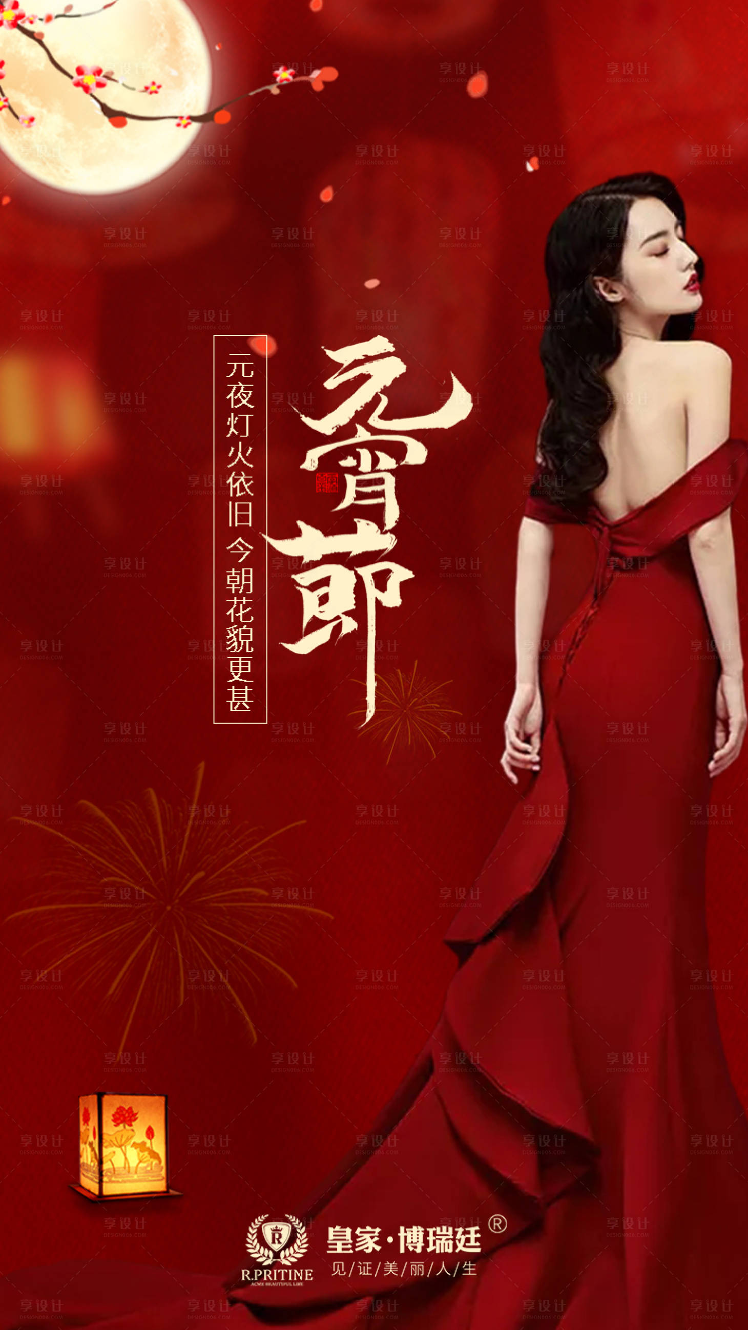 源文件下載【享設計】搜索編號：59840003617655911【醫(yī)美元宵節(jié)海報】