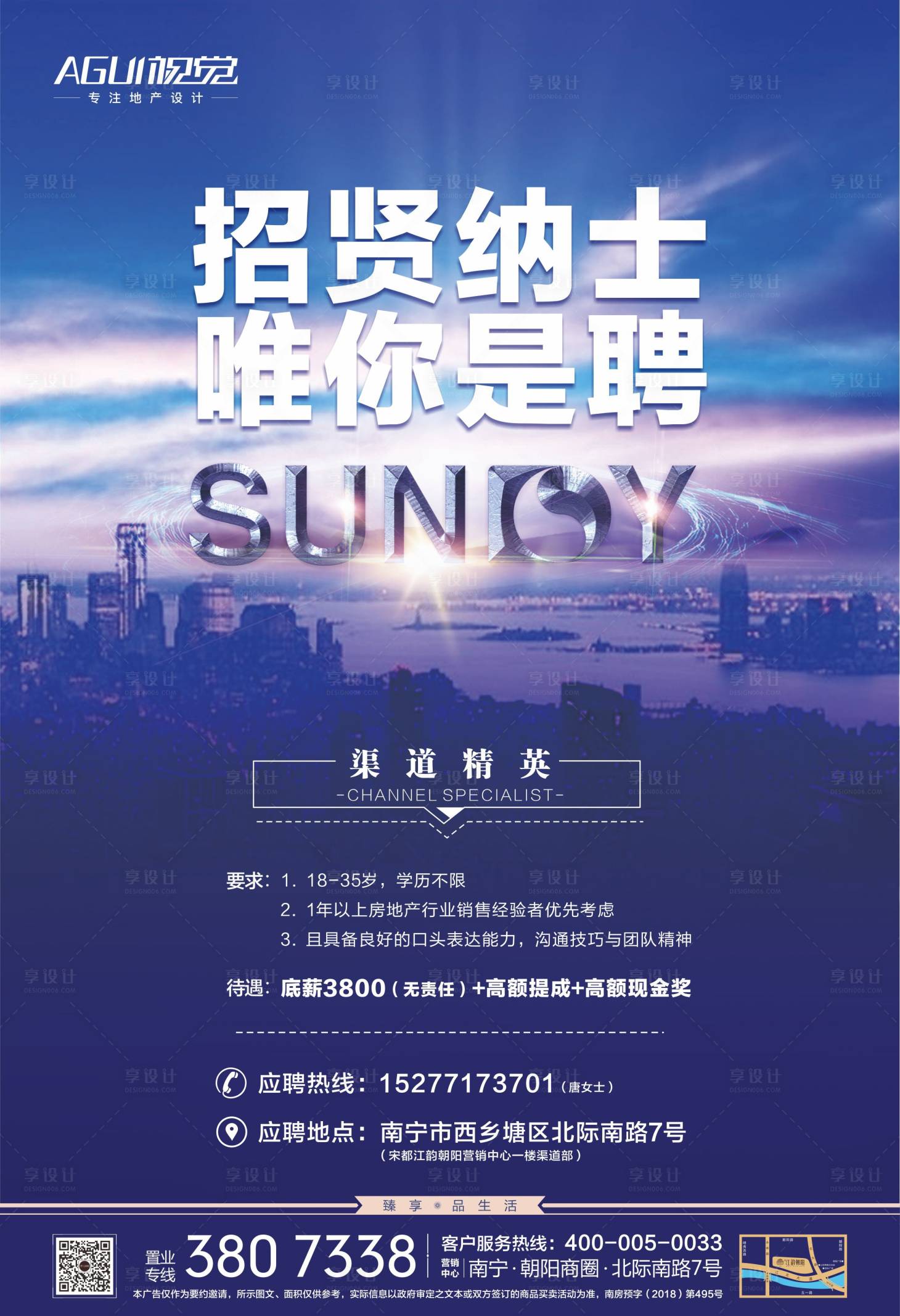 源文件下载【享设计】搜索编号：51990003544269371【地产招聘海报】