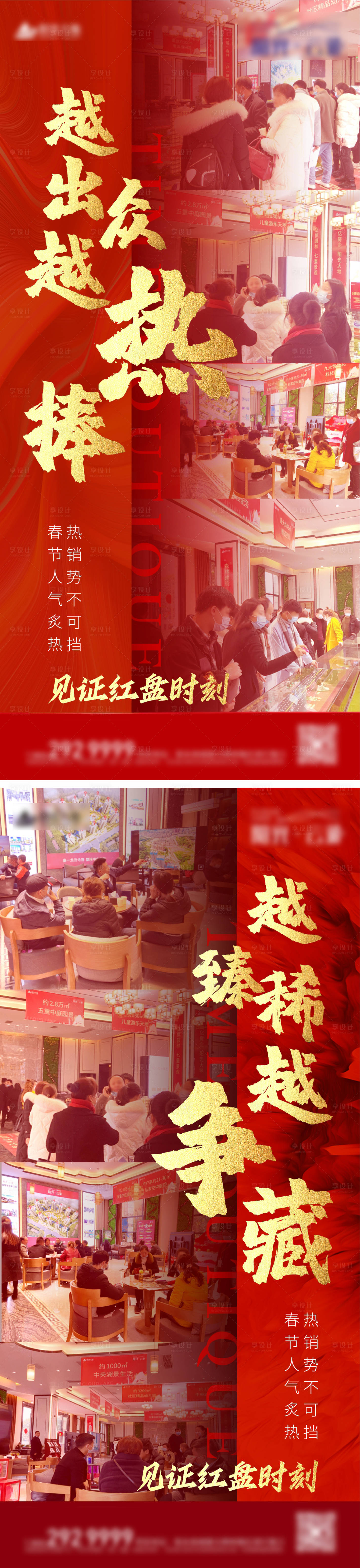 源文件下载【享设计】搜索编号：81090003484958343【地产热销活动海报】
