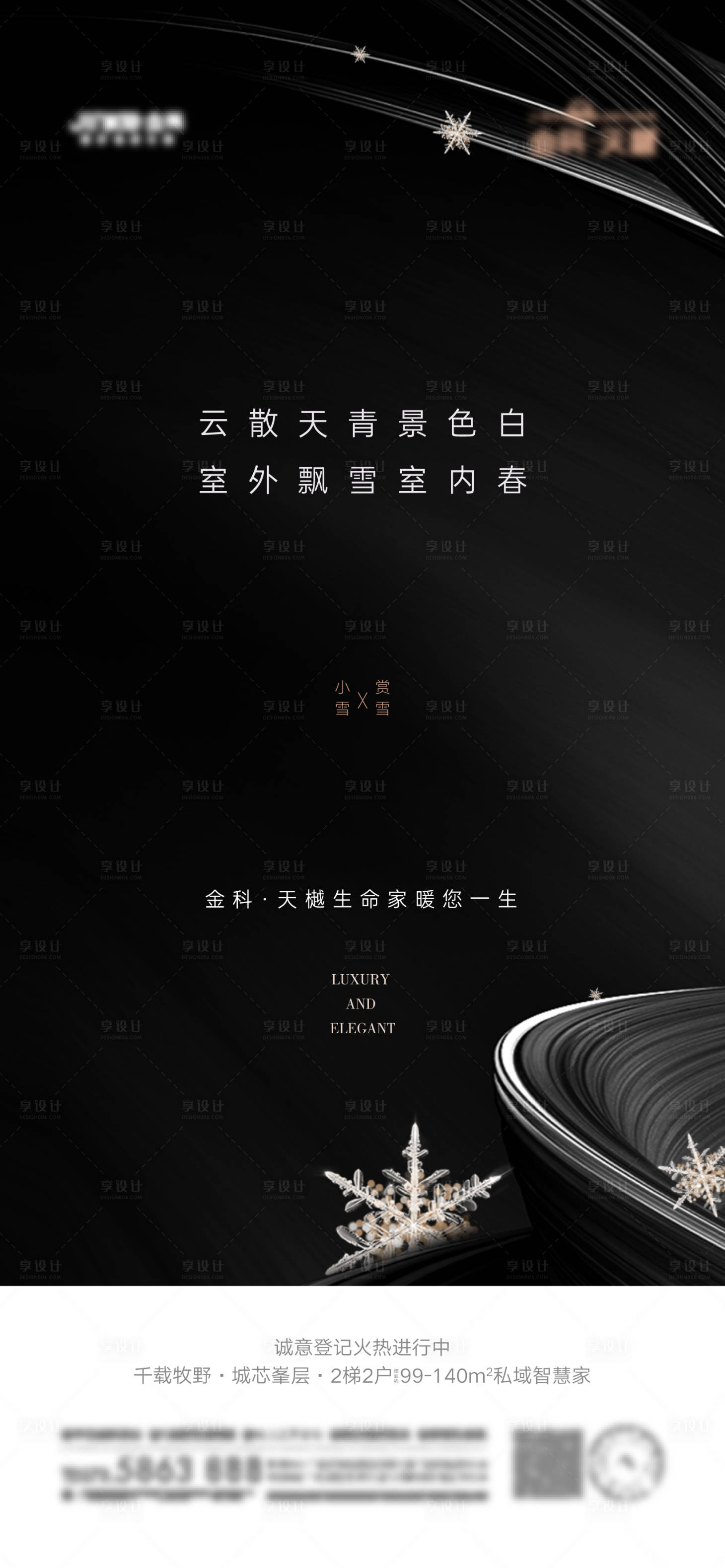 源文件下載【享設(shè)計(jì)】搜索編號(hào)：64190003460652673【小雪單圖】