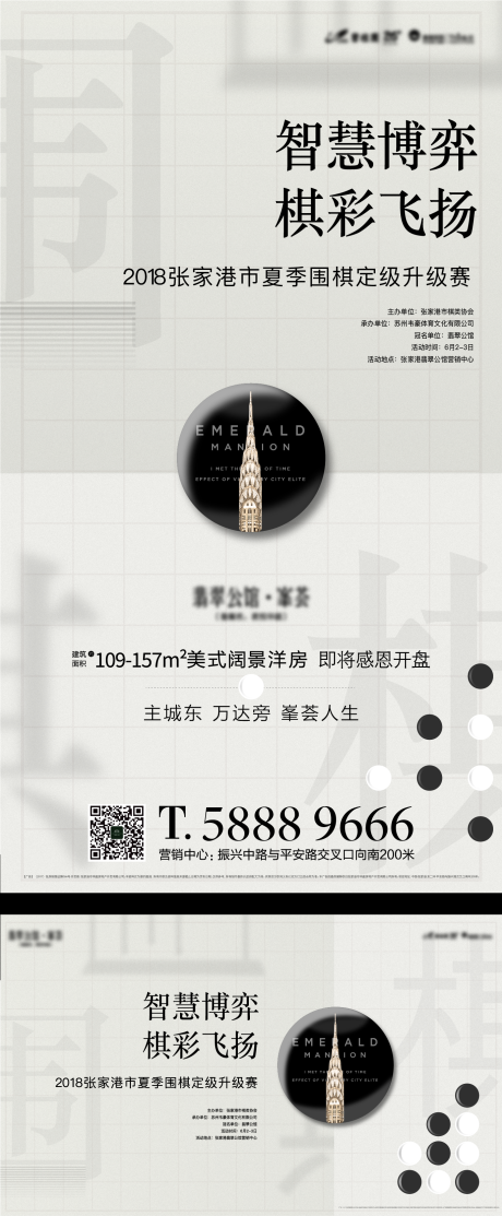 源文件下载【享设计】搜索编号：69650003624905683【围棋比赛 】