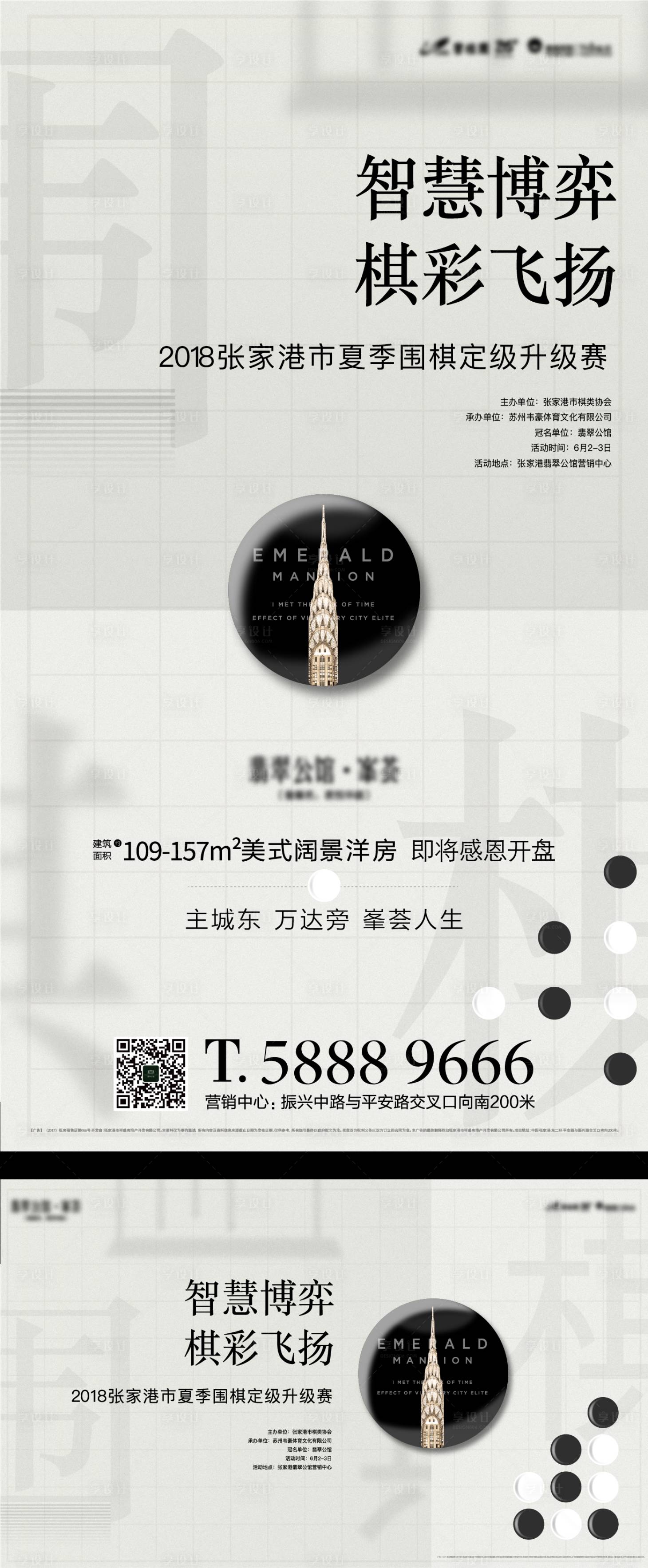源文件下载【享设计】搜索编号：69650003624905683【围棋比赛 】